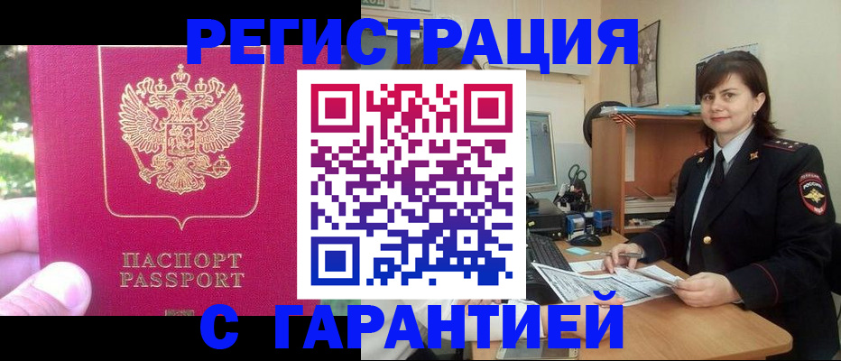 прописка штамп в Усолье-Сибирском